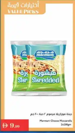 Istanbul Supermarket MARMUM Mozzarella offer