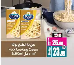 Ansar Gallery PUCK Whipping / Cooking Cream offer