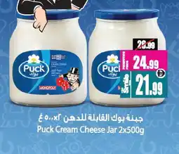 Ansar Gallery PUCK Cream Cheese offer