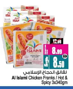 Ansar Gallery AL ISLAMI Chicken Sausage offer