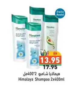 Aswaq Ramez HIMALAYA Shampoo / Conditioner offer