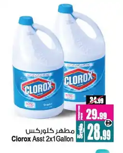 Ansar Gallery CLOROX Disinfectant offer