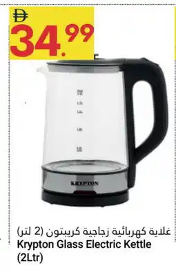 Grand Emirates Market KRYPTON Kettle offer