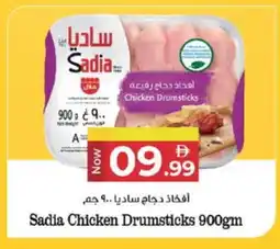 Kenz Hypermarket SADIA Chicken Drumsticks offer