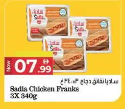 Kenz Hypermarket SADIA Chicken Sausage offer