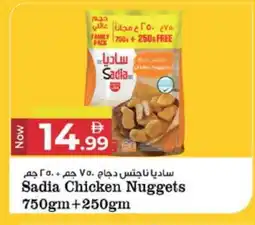 Kenz Hypermarket SADIA Chicken Nuggets offer