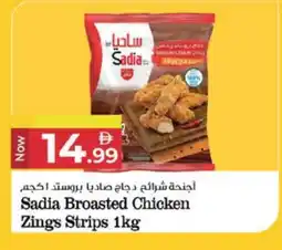 Kenz Hypermarket SADIA Chicken Strips offer