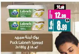 Ansar Mall PUCK Labneh offer