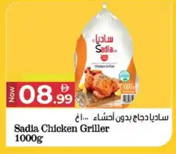 Kenz Hypermarket SADIA Frozen Whole Chicken offer