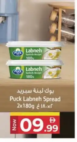 Kenz Hypermarket PUCK Labneh offer