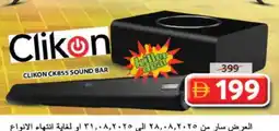 Grand Hyper Market CLIKON Speaker offer