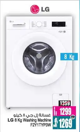 Ansar Mall LG Washer / Dryer offer