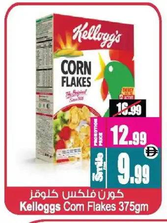 Ansar Mall KELLOGGS Corn Flakes offer