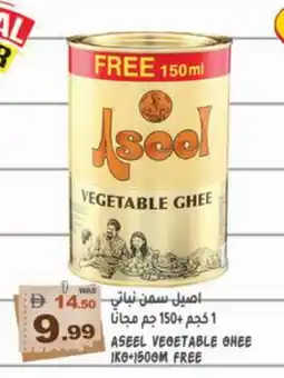 Hashim Hypermarket ASEEL Vegetable Ghee offer