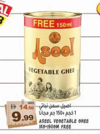 Hashim Hypermarket ASEEL Vegetable Ghee offer