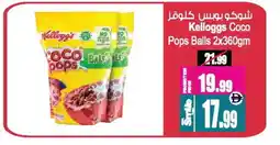 Ansar Mall KELLOGGS Cereals offer