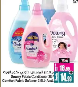 Ansar Mall DOWNY Softener offer