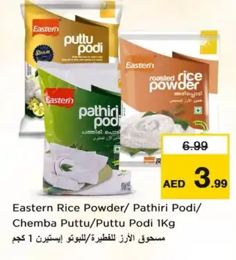 Last Chance EASTERN Rice Powder / Pathiri Podi offer
