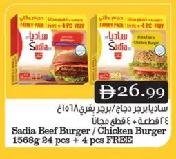 Gulf Hypermarket SADIA Chicken Burger offer