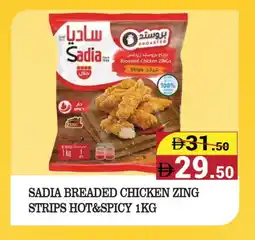 Kerala Hypermarket SADIA Chicken Strips offer