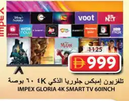 Grand Hyper Market IMPEX Smart TV offer