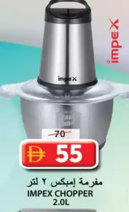 Grand Hyper Market IMPEX Chopper offer