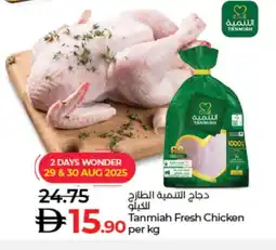 Lulu Hypermarket TANMIAH Fresh Chicken offer