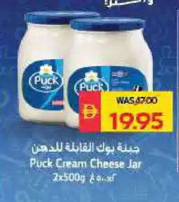 Spar PUCK Cream Cheese offer