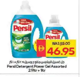 Spar PERSIL Detergent offer