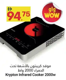 Grand Emirates Market KRYPTON Infrared Cooker offer