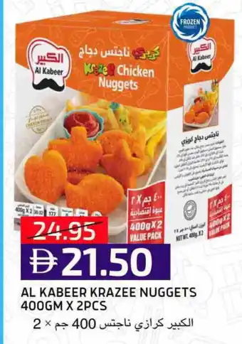 Select Market AL KABEER Chicken Nuggets offer