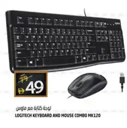 Hashim Hypermarket LOGITECH Keyboard / Mouse offer