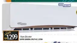 Hashim Hypermarket SUPER GENERAL AC offer