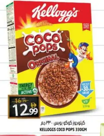 Hashim Hypermarket KELLOGGS Cereals offer