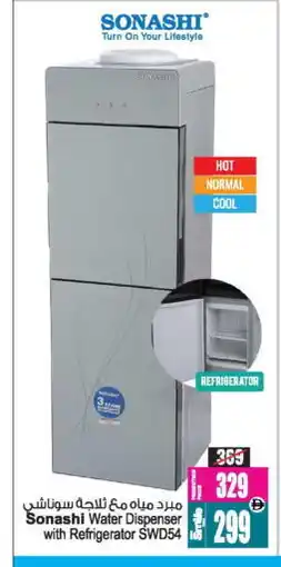 Ansar Mall SONASHI Water Dispenser offer