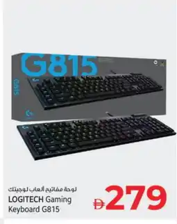 Kenz Hypermarket LOGITECH Keyboard / Mouse offer