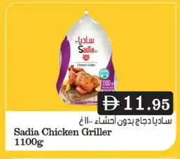 Grand Hyper Market SADIA Frozen Whole Chicken offer