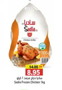 Aswaq Ramez SADIA Frozen Whole Chicken offer