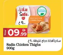 Kenz Hypermarket SADIA Chicken Thighs offer