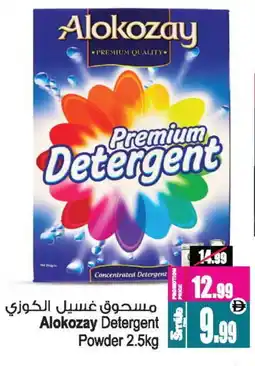 Ansar Mall ALOKOZAY Detergent offer