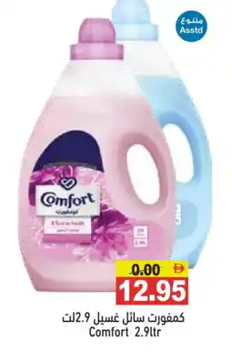 Aswaq Ramez COMFORT Softener offer