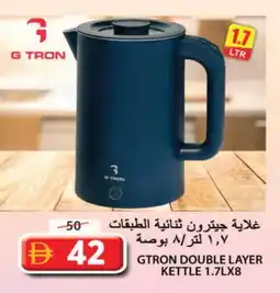 Grand Hyper Market GTRON Kettle offer