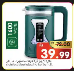 Al Madina Hypermarket SANFORD Kettle offer