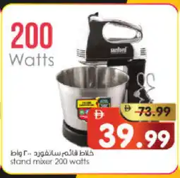 Al Madina Hypermarket SANFORD Mixer / Grinder offer