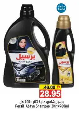 Aswaq Ramez PERSIL Abaya Shampoo offer