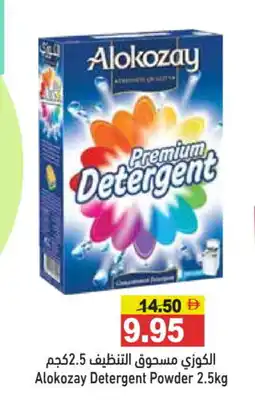 Aswaq Ramez ALOKOZAY Detergent offer
