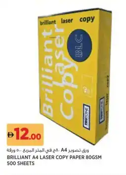 Aswaaq Brilliant A4 laser copy paper offer