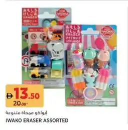 Aswaaq Iwako eraser offer