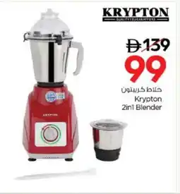 Nesto KRYPTON Mixer / Grinder offer