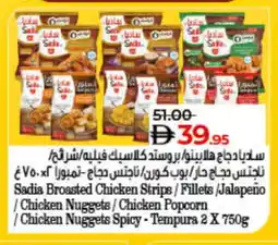 Lulu Hypermarket SADIA Chicken Strips offer